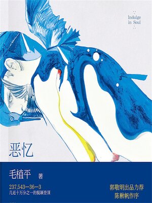 cover image of 恶忆